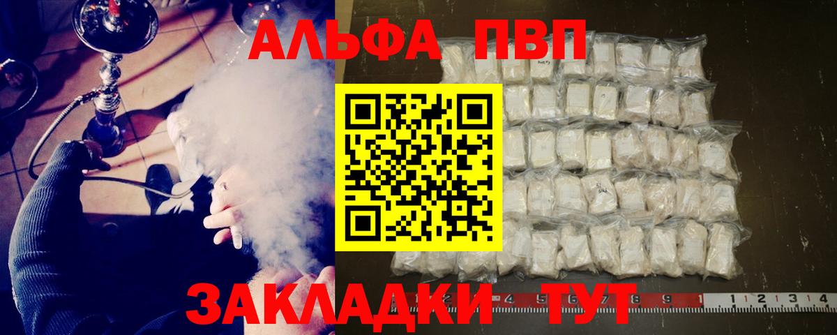 APVP кристаллы Магнитогорск