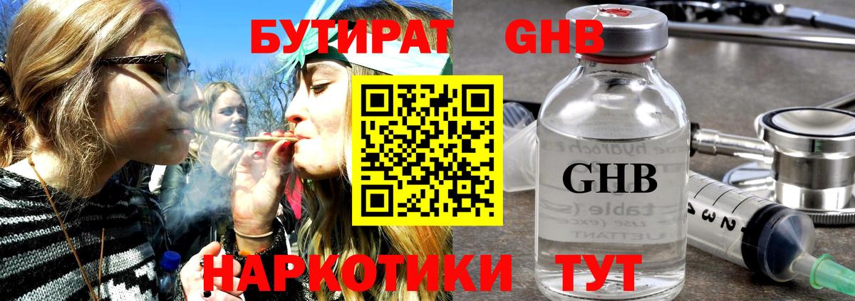 БУТИРАТ буратино Магнитогорск