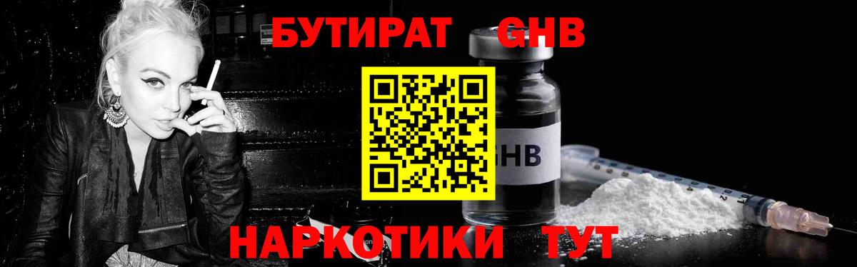 Магнитогорск  Бутират жидкий экстази  Вход с VPN 