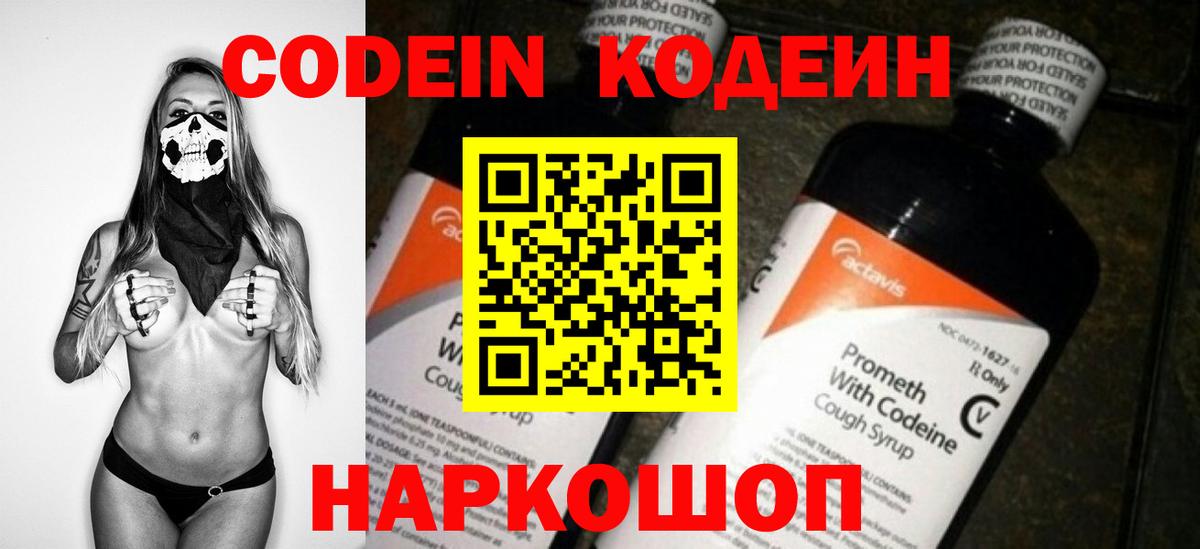 Codein Purple Drank Магнитогорск
