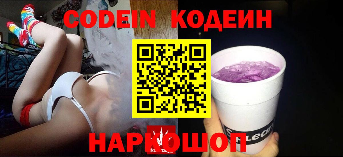 цены наркотик  Вход с VPN  Кодеиновый сироп Lean напиток Lean (лин)  Магнитогорск  Кодеиновый сироп Lean напиток Lean (лин) 