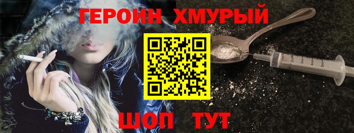 ГЕРОИН  ГЕРОИН хмурый  Вход с VPN  Магнитогорск 