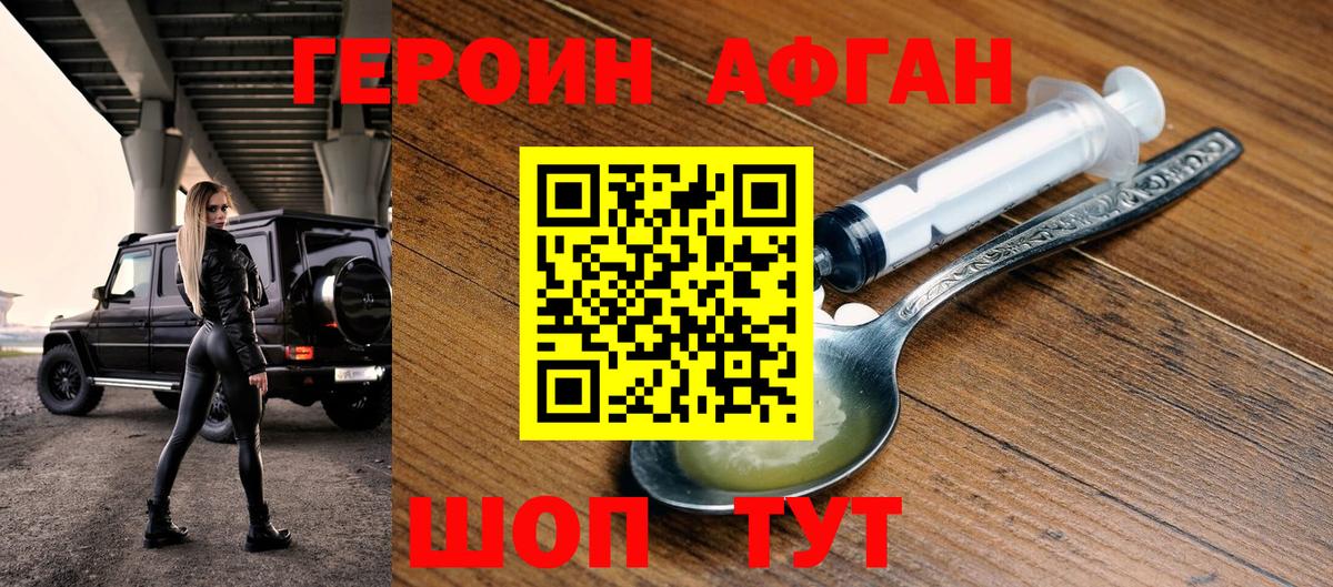 ГЕРОИН Афган Магнитогорск
