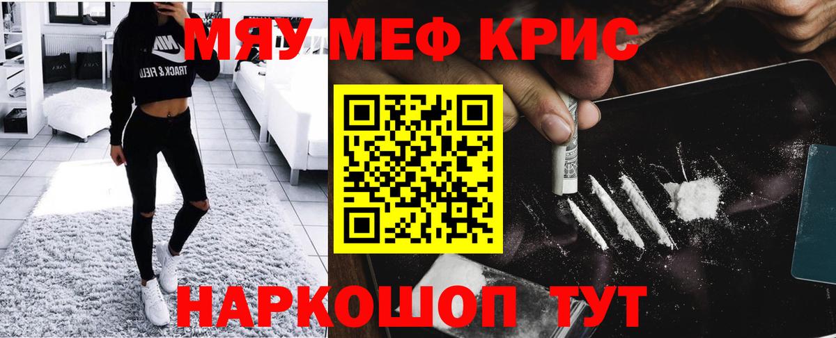 Мефедрон mephedrone  МЕФ мяу мяу  Магнитогорск  Вход с VPN 