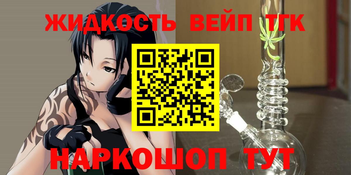 ТГК жижа  Вход с VPN  Магнитогорск 
